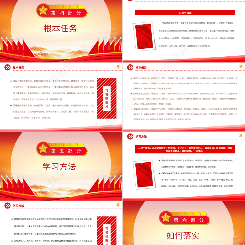 2023习近平在主题教育工作会议上的讲话要点PPT精品风学习贯彻习近平新时代中国特色社会主义思想主题教育专题党课课件