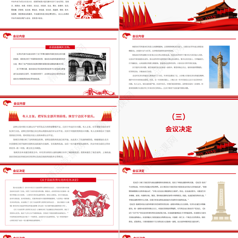 洛川会议PPT红色简洁洛川会议标志着党的全面抗战路线形成重温百年党史系列专题党课