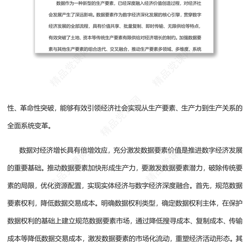 着力推动数字经济持续健康发展党员干部学习教育专题