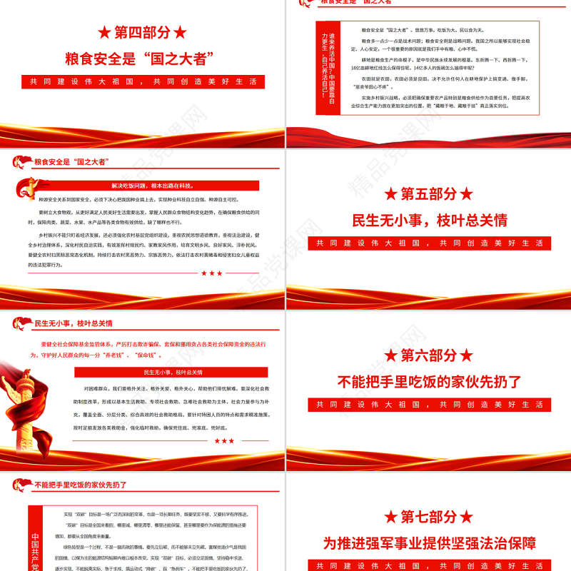 共同建设伟大祖国共同创造美好生活PPT红色党政风深入学习总书记的两会金句专题课件