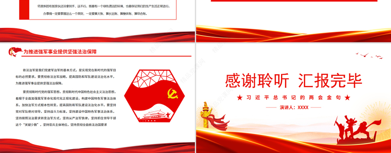 共同建设伟大祖国共同创造美好生活PPT红色党政风深入学习总书记的两会金句专题课件