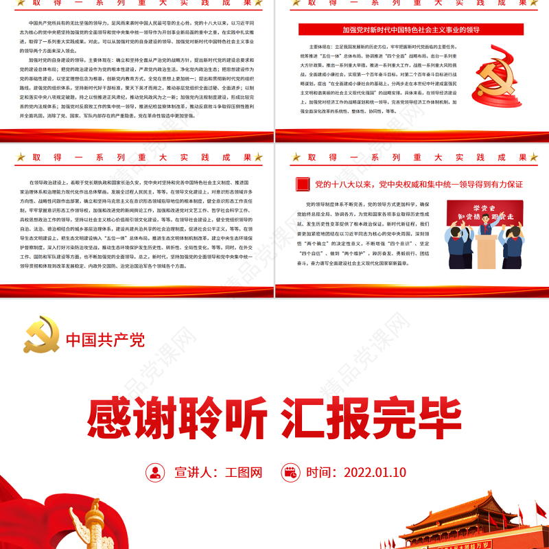 坚持加强党的全面领导和党中央集中统一领导PPT党政风学习贯彻总书记在省部级专题研讨班重要讲话精神专题党课