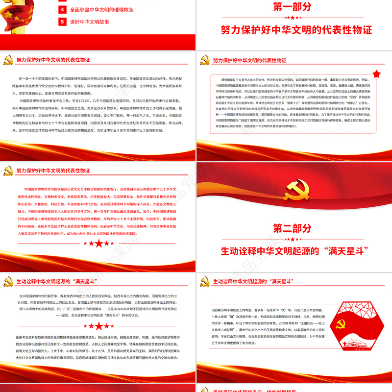 守护好、传承好、展示好中华文明优秀成果PPT深入学习中国国家博物馆创建一百一十周年之际总书记的回信