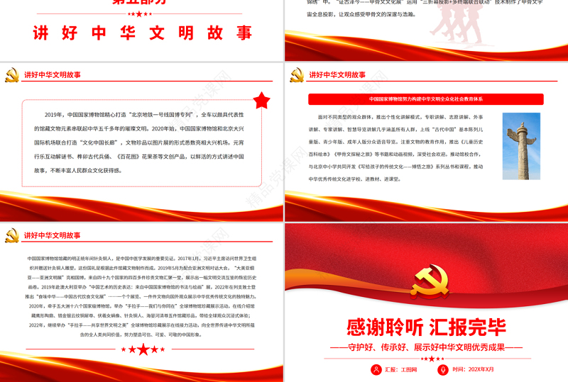 守护好、传承好、展示好中华文明优秀成果PPT深入学习中国国家博物馆创建一百一十周年之际总书记的回信