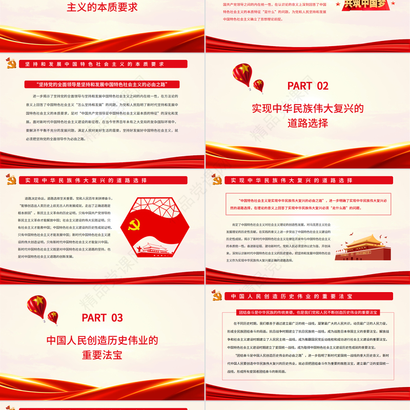 奋进新时代的理论结晶与实践遵循PPT红色党政风深入学习十三届全国人大五次会议重要讲话课件模板