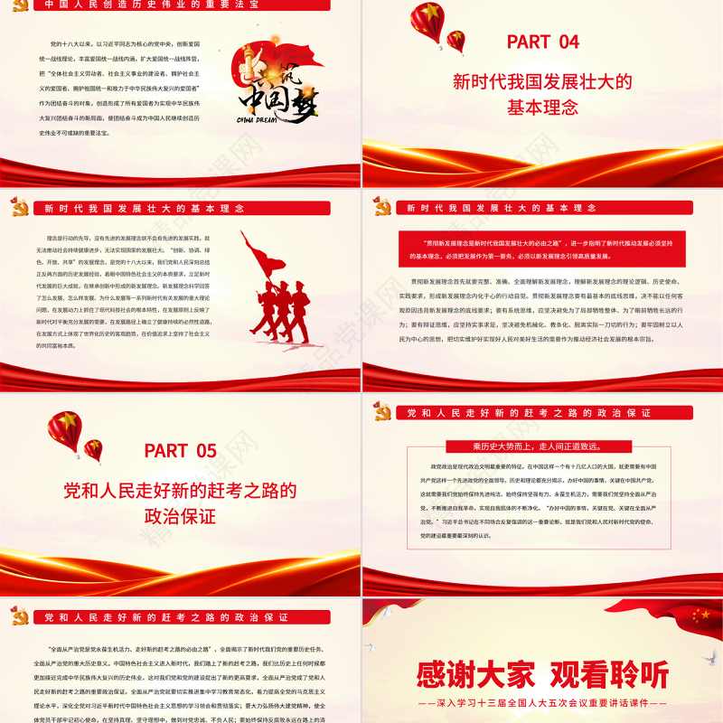 奋进新时代的理论结晶与实践遵循PPT红色党政风深入学习十三届全国人大五次会议重要讲话课件模板