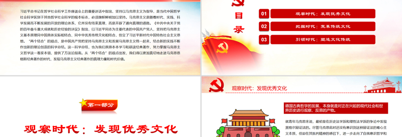 经典的时代与时代的经典PPT红色党政风党员干部深入学习《决议》专题