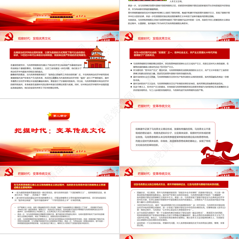 经典的时代与时代的经典PPT红色党政风党员干部深入学习《决议》专题