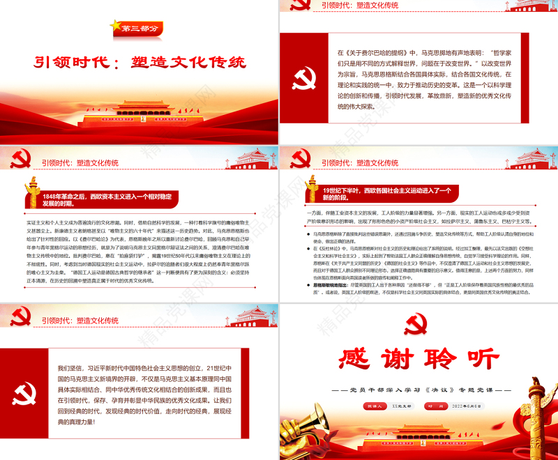 经典的时代与时代的经典PPT红色党政风党员干部深入学习《决议》专题