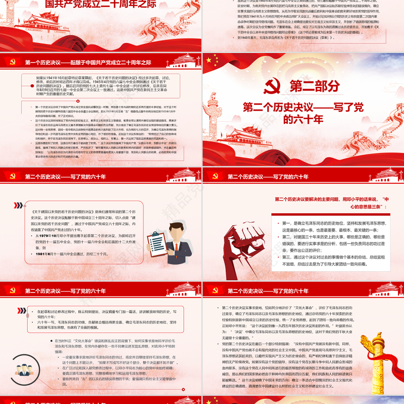 三个历史决议解决的是一个根本问题PPT红色大气风党员干部深入学习《决议》专题党课课件