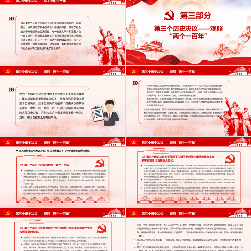 三个历史决议解决的是一个根本问题PPT红色大气风党员干部深入学习《决议》专题党课课件