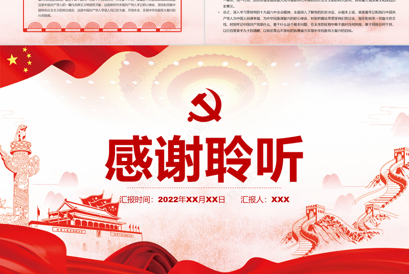 三个历史决议解决的是一个根本问题PPT红色大气风党员干部深入学习《决议》专题党课课件