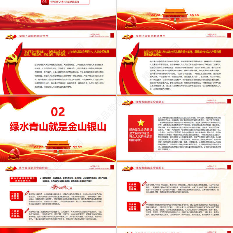 科学把握习近平生态文明思想的理论体系PPT党政风优质风党员干部学习教育专题党课