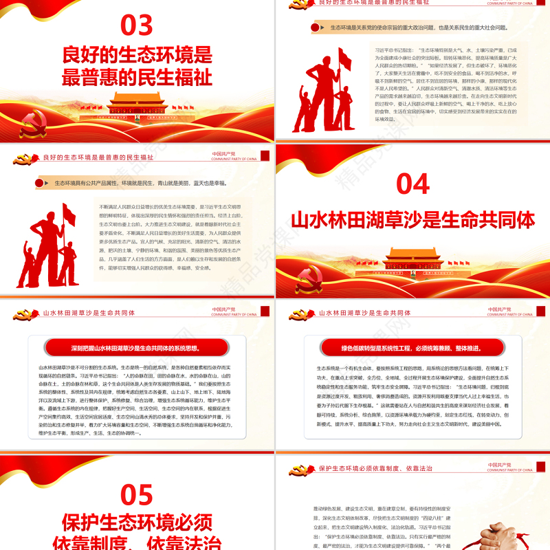 科学把握习近平生态文明思想的理论体系PPT党政风优质风党员干部学习教育专题党课