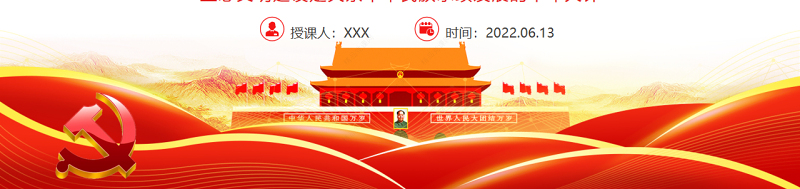 科学把握习近平生态文明思想的理论体系PPT党政风优质风党员干部学习教育专题党课