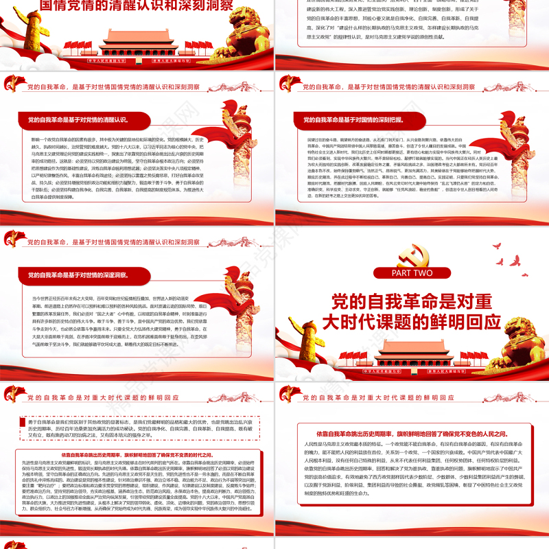 依靠党的自我革命跳出历史周期率PPT红色大气风党员干部学习教育专题党课