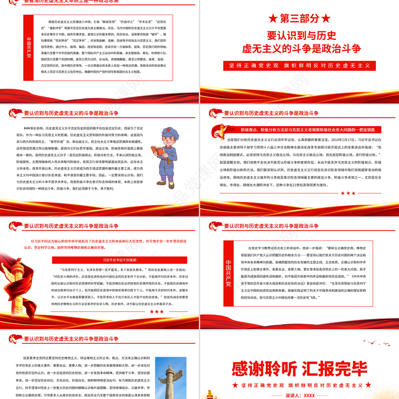 坚持正确党史观旗帜鲜明反对历史虚无主义PPT红色简约风党员干部深入学习《决议》专题党课课件