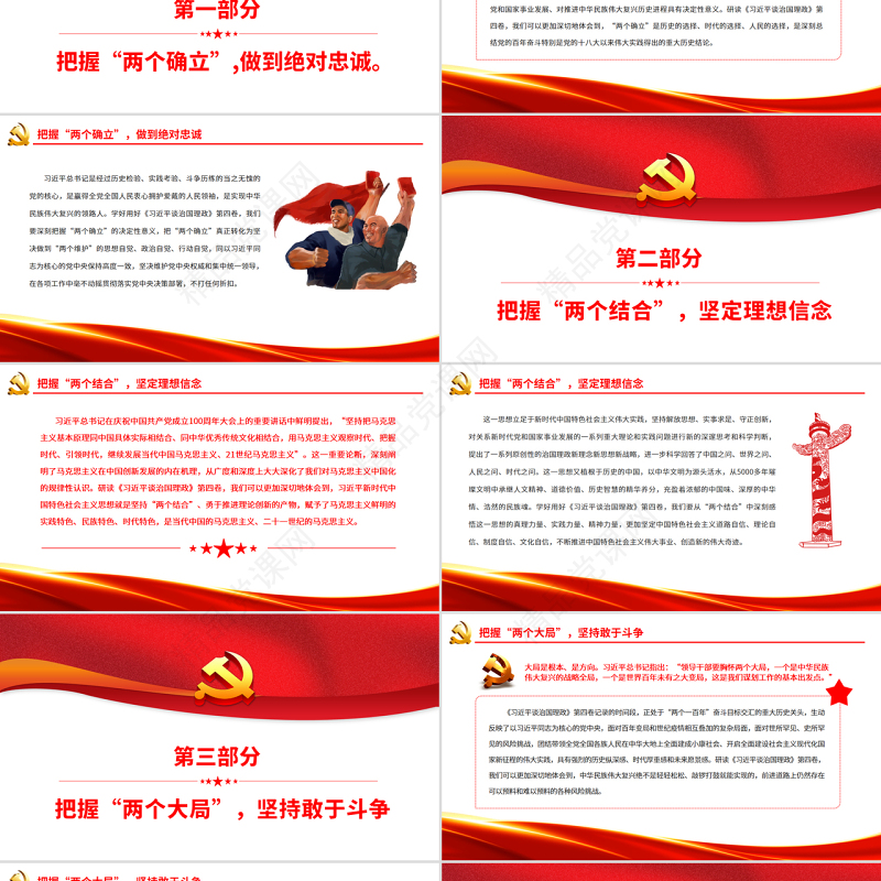 学深悟透《习近平谈治国理政》第四卷PPT党政风党员干部学习教育专题党课