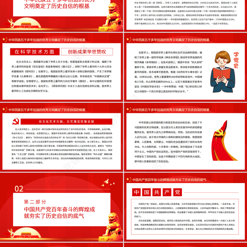 坚定历史自信的底气PPT党政风党员干部学习教育专题党课