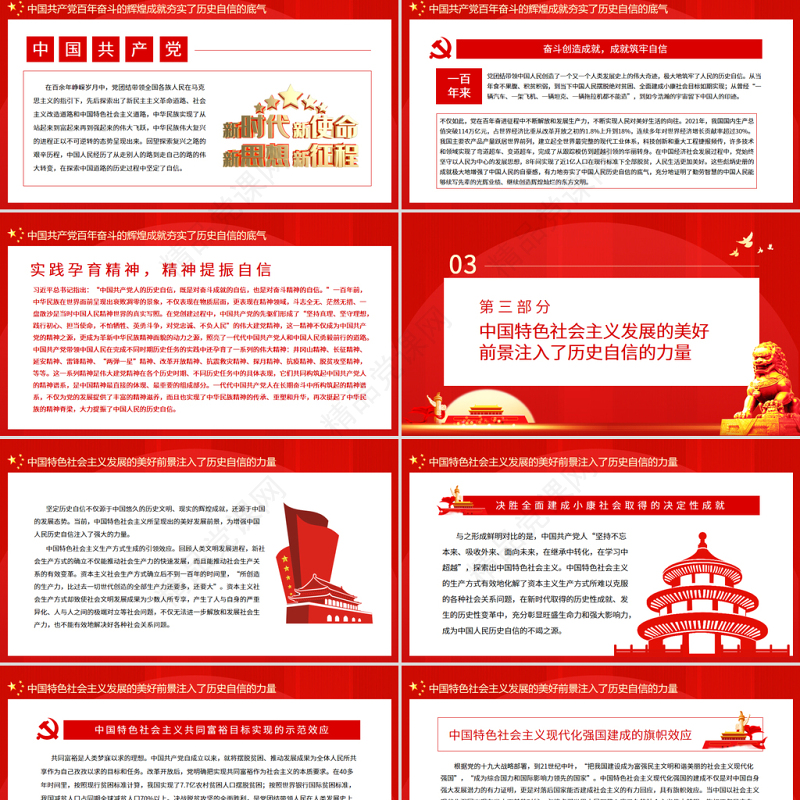 坚定历史自信的底气PPT党政风党员干部学习教育专题党课