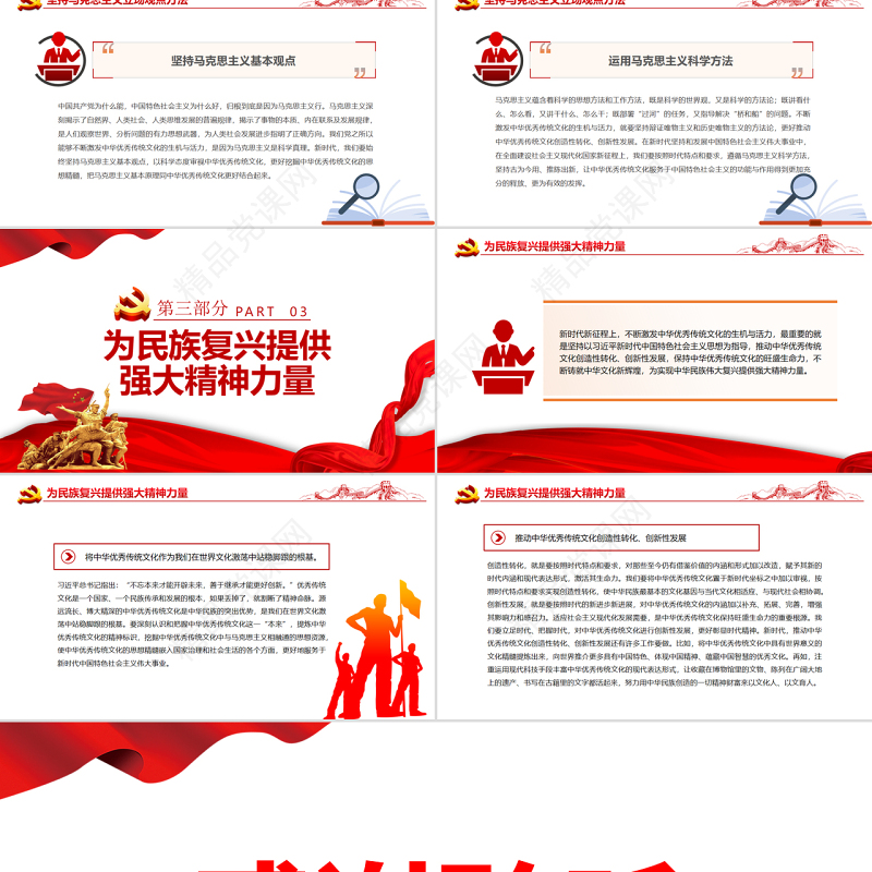 进一步激发中华优秀传统文化的生机与活力PPT红色党政风党员干部深入学习《意见》专题党课