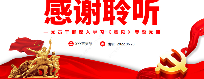 进一步激发中华优秀传统文化的生机与活力PPT红色党政风党员干部深入学习《意见》专题党课