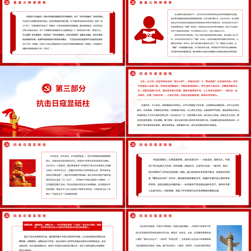 浴血奋战百折不挠PPT深入学习新民主主义革命伟大胜利是如何夺取的