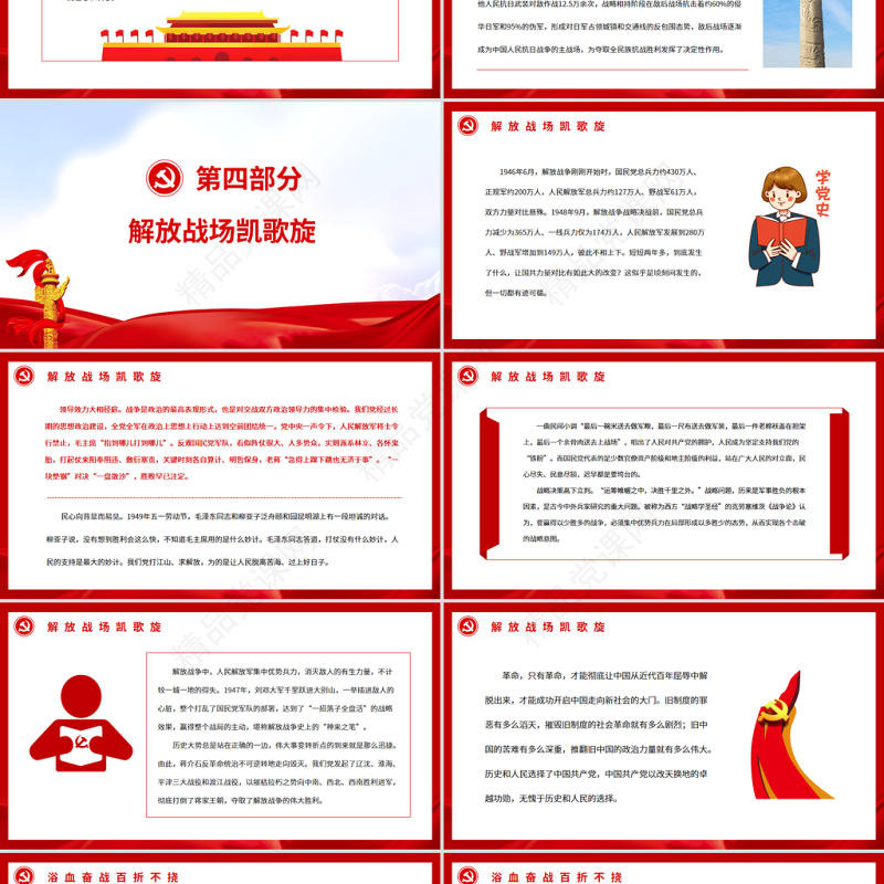 浴血奋战百折不挠PPT深入学习新民主主义革命伟大胜利是如何夺取的