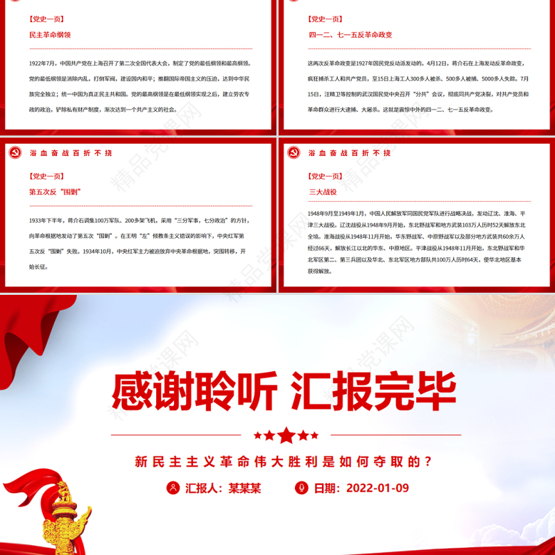 浴血奋战百折不挠PPT深入学习新民主主义革命伟大胜利是如何夺取的