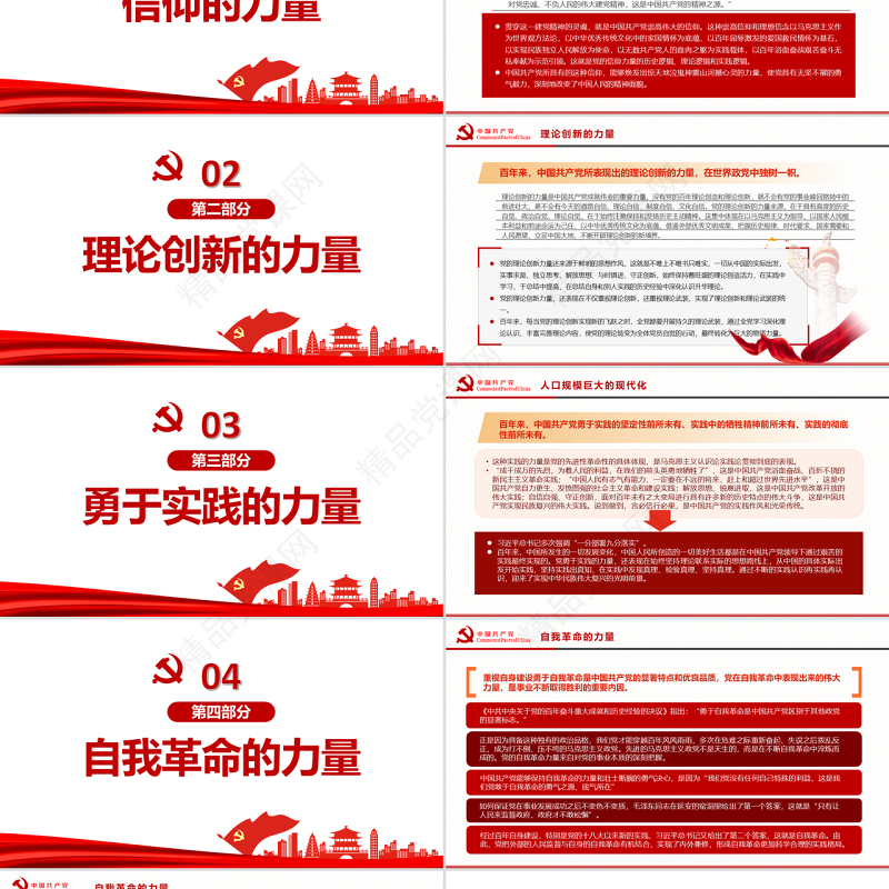 中国共产党铸就百年辉煌的力量源泉PPT2022年党组织党支部党史学习教育主题党日党课