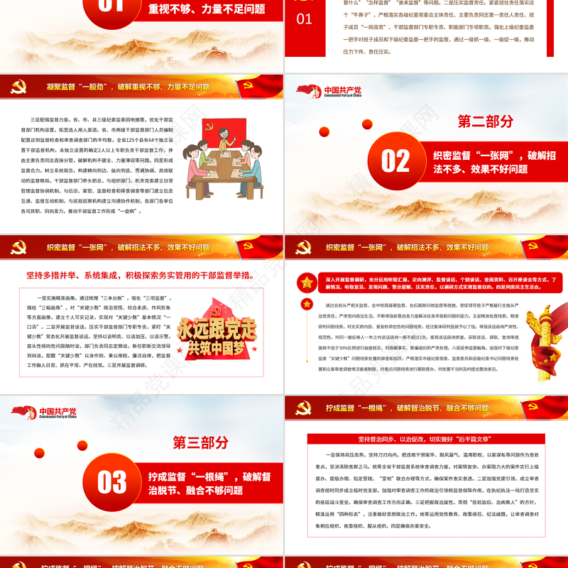 打出自我监督组合拳纪检监察部门从严治党廉政教育专题党课