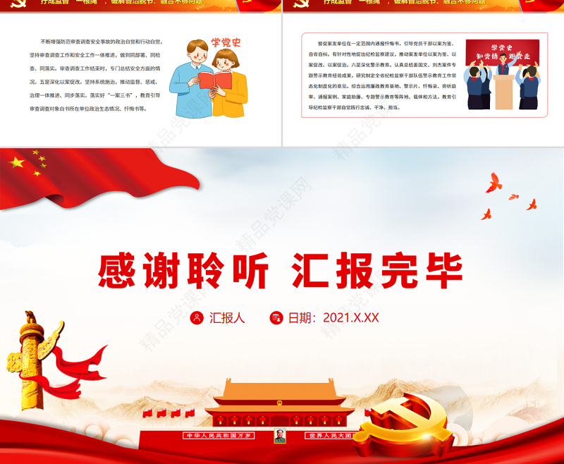 打出自我监督组合拳纪检监察部门从严治党廉政教育专题党课