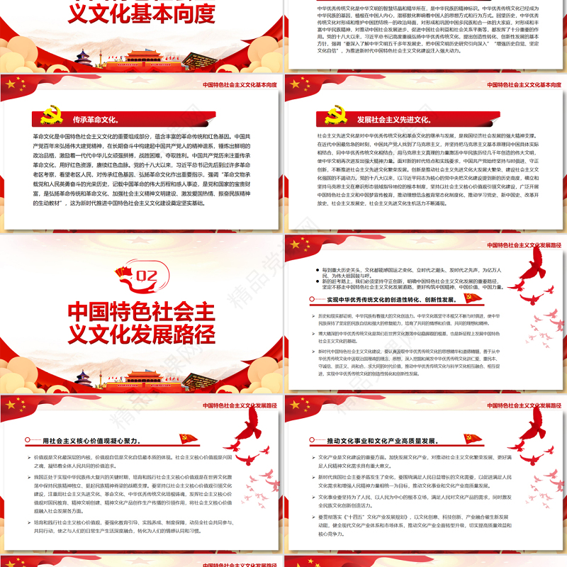 坚持中国特色社会主义文化发展道路PPT党政风党员干部学习教育专题党课