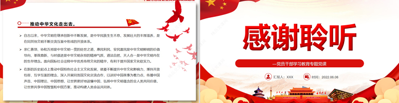 坚持中国特色社会主义文化发展道路PPT党政风党员干部学习教育专题党课