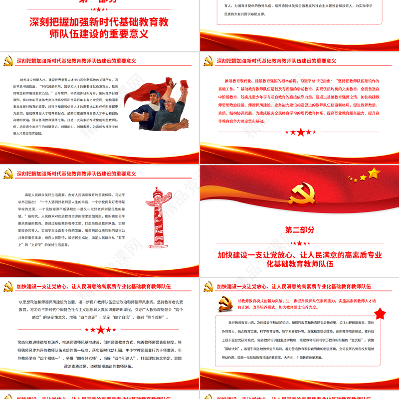 筑牢教育强国建设之基PPT党建风深入学习《新时代基础教育强师计划》专题党课