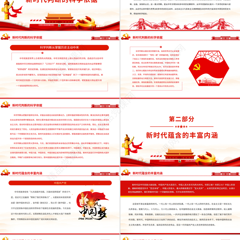 自信自强守正创新PPT深入学习中国特色社会主义新时代是如何开创的