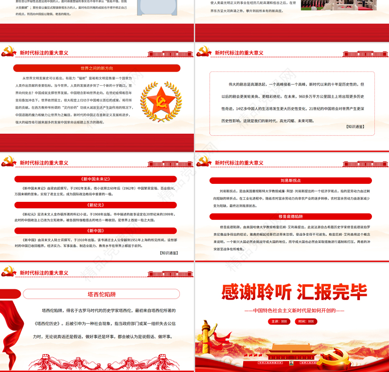 自信自强守正创新PPT深入学习中国特色社会主义新时代是如何开创的