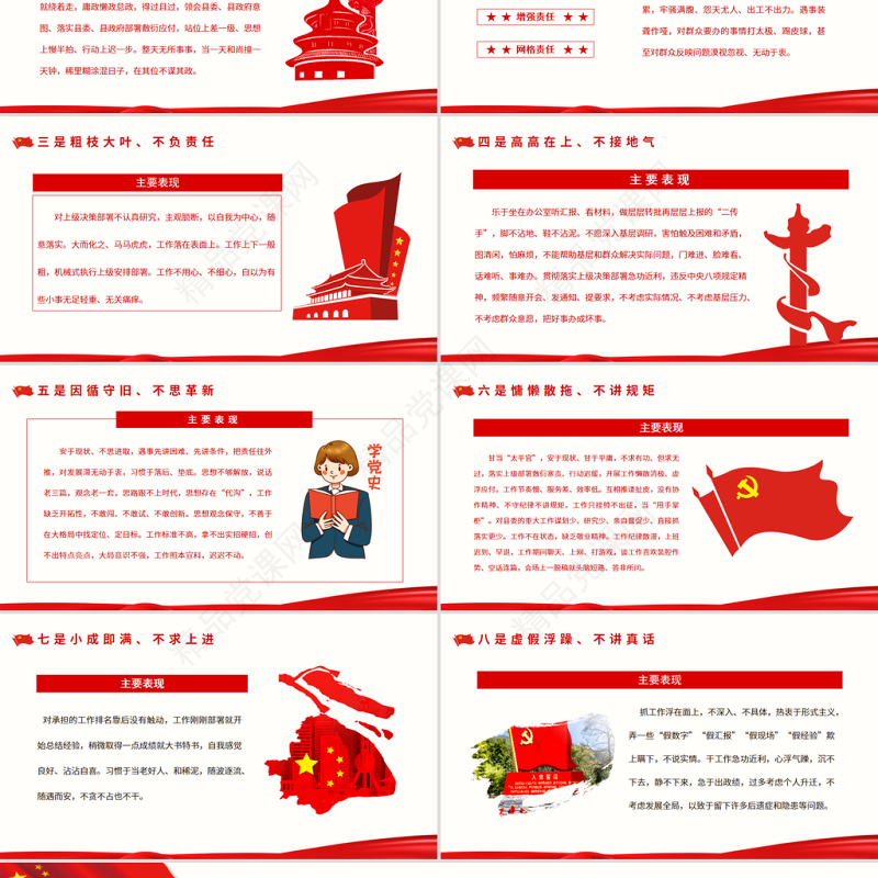 干部作风八弊PPT简洁实用直面“八弊”顽疾以永远在路上的韧劲把作风建设抓好微党课