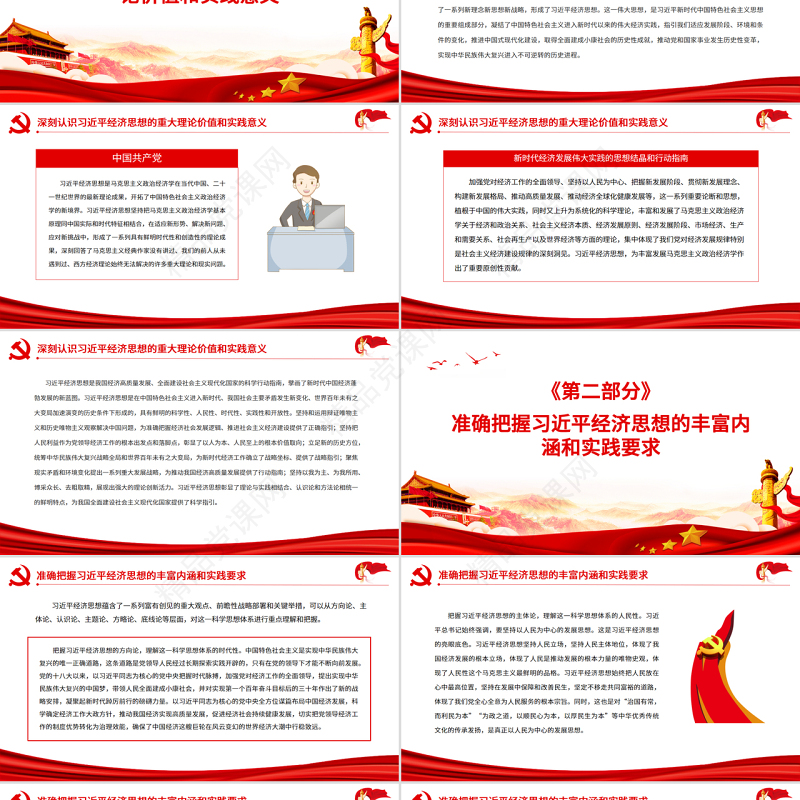 新时代经济发展伟大实践的思想结晶和行动指南PPT深入学习《习近平经济思想学习纲要》专题党课