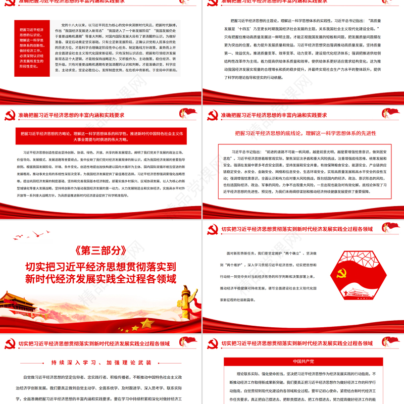 新时代经济发展伟大实践的思想结晶和行动指南PPT深入学习《习近平经济思想学习纲要》专题党课