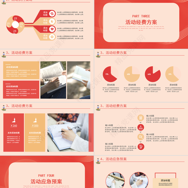 红色大气五四青年节青春有为PPT
