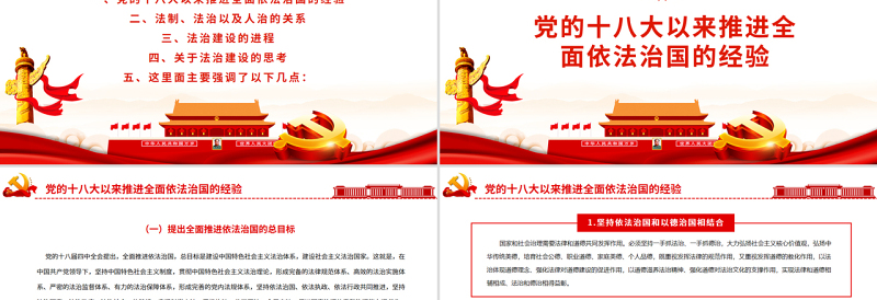 坚持全面依法治国建设社会主义法治国家PPT红色党政风党员干部学习教育专题党课课件模板下载