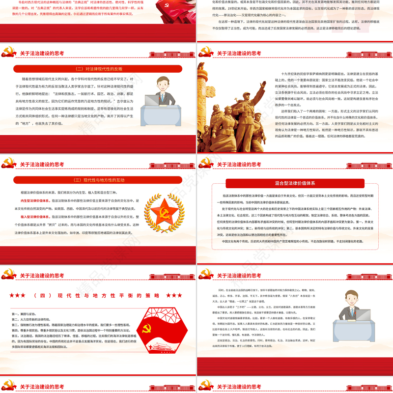 坚持全面依法治国建设社会主义法治国家PPT红色党政风党员干部学习教育专题党课课件模板下载