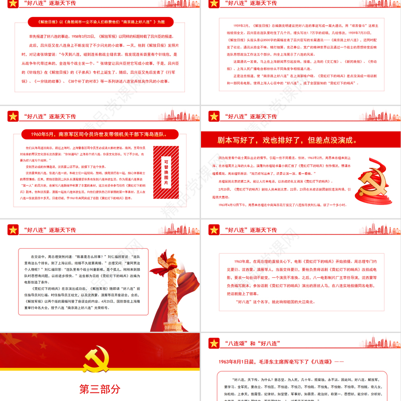 南京路上好八连红色党政风深入学习雷锋为民服务精神党课