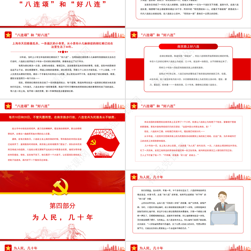 南京路上好八连红色党政风深入学习雷锋为民服务精神党课