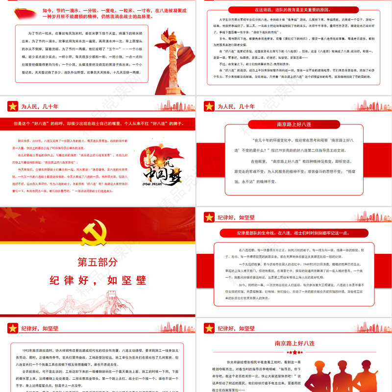 南京路上好八连红色党政风深入学习雷锋为民服务精神党课