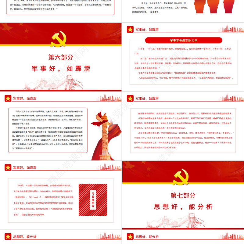 南京路上好八连红色党政风深入学习雷锋为民服务精神党课