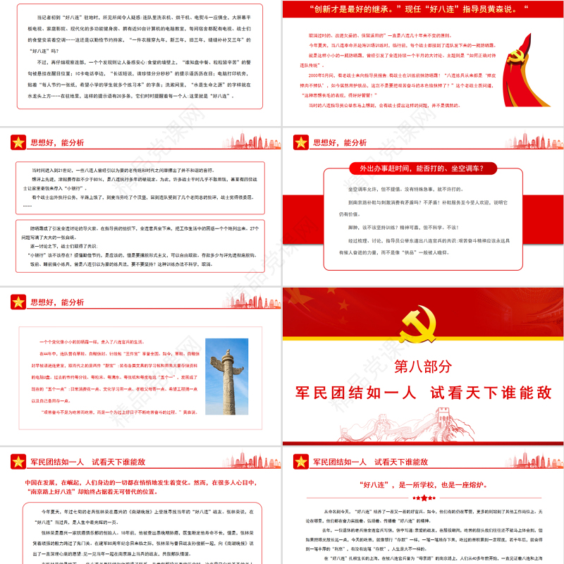 南京路上好八连红色党政风深入学习雷锋为民服务精神党课