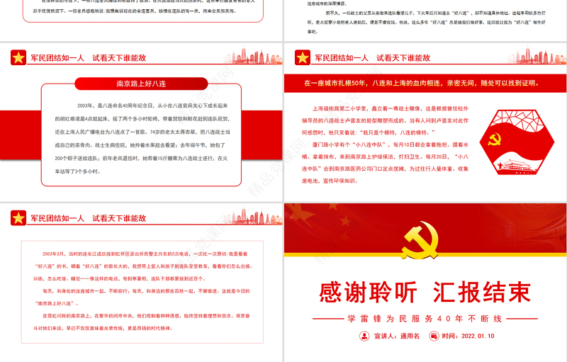 南京路上好八连红色党政风深入学习雷锋为民服务精神党课