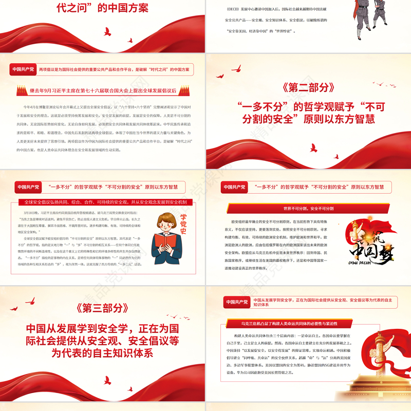 人类命运共同体指引中国自主知识体系构建PPT党政风党支部主题党日专题党课